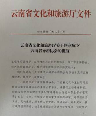 云南導游行業(yè)迎新篇章 協(xié)會成立促規(guī)范，服務質(zhì)量再提升